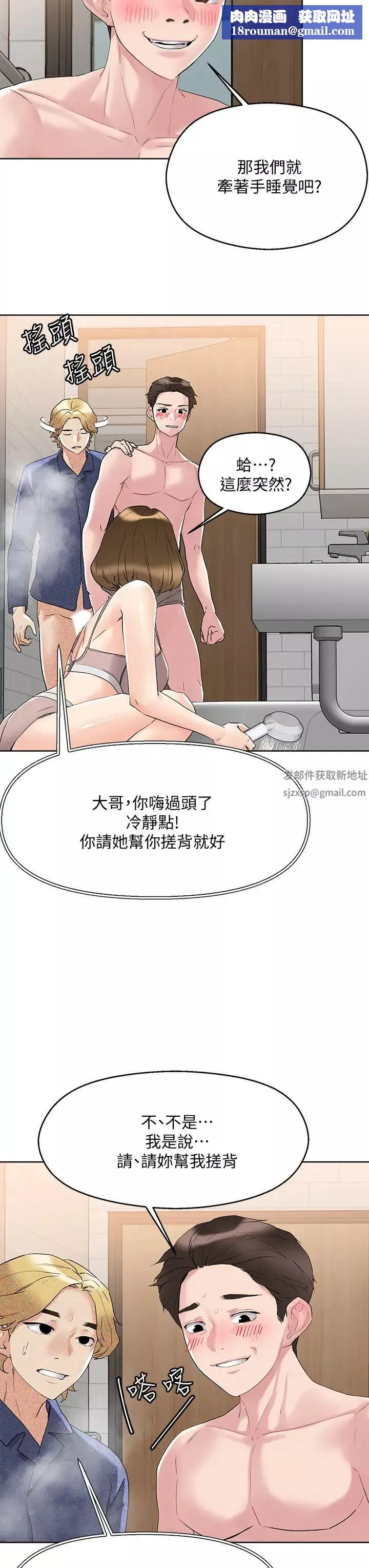 把妹鬼達人第10話-課長，我要讓你欲仙欲死