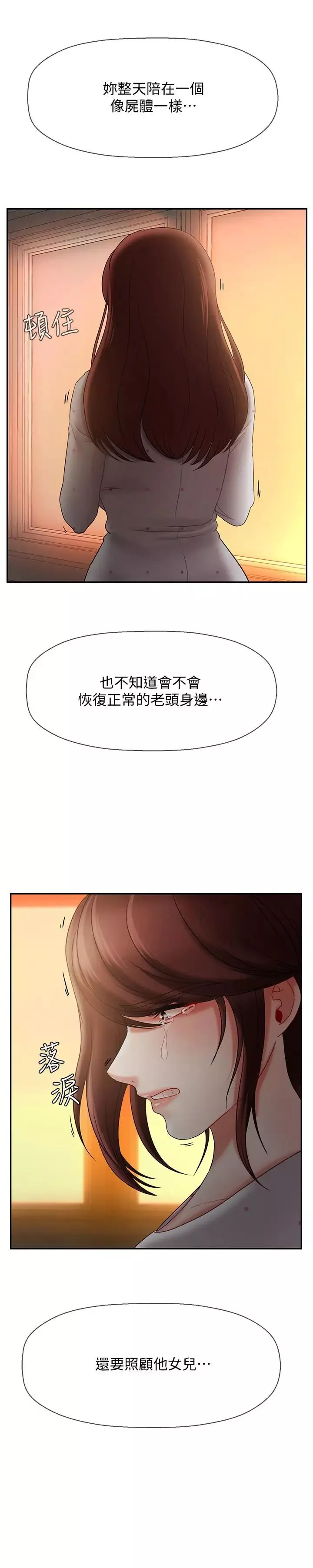 坏老师-第12话-坏人出意外死了 - 图片 47