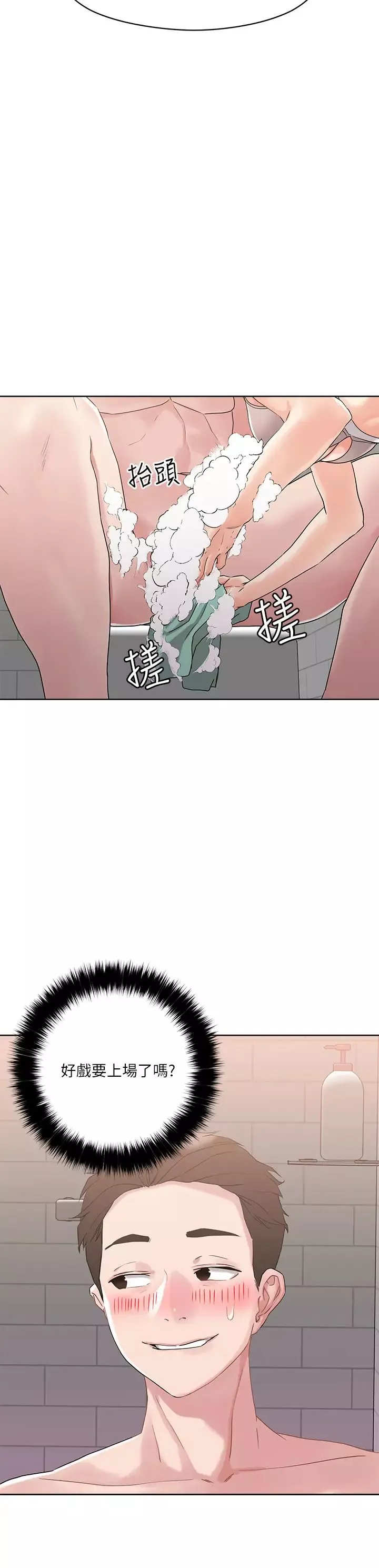 把妹鬼達人第10話-課長，我要讓你欲仙欲死
