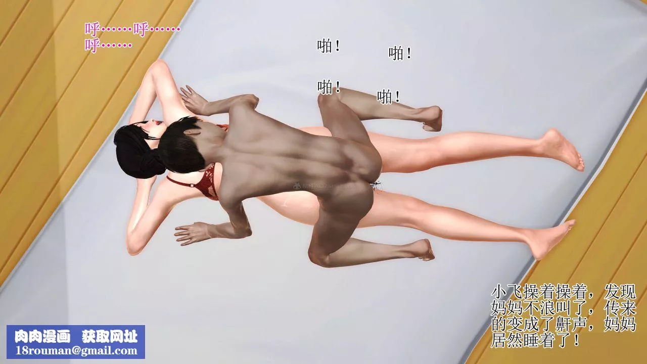 [3D]美艷嶽母餘紅麗第03話