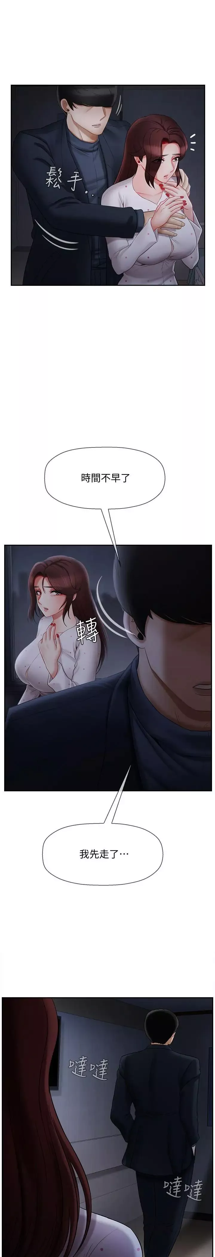 坏老师-第13话-浓郁的体味 - 图片 2