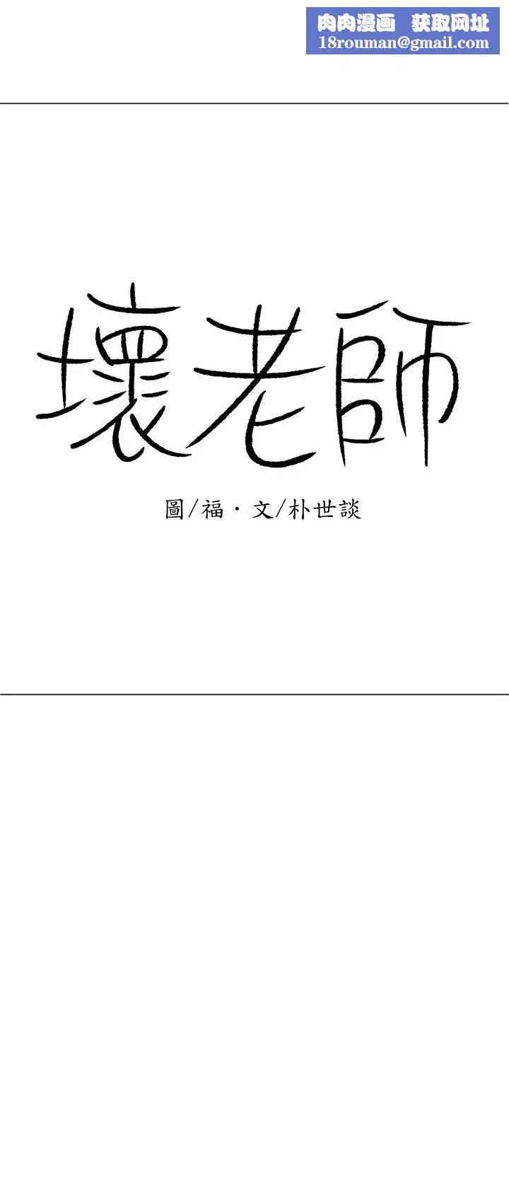 壞老師第13話-濃郁的體味