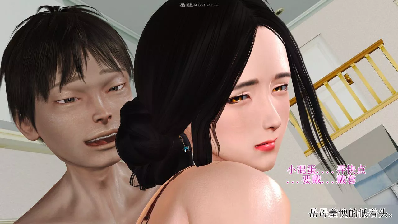 [3D]美艷嶽母餘紅麗第03話