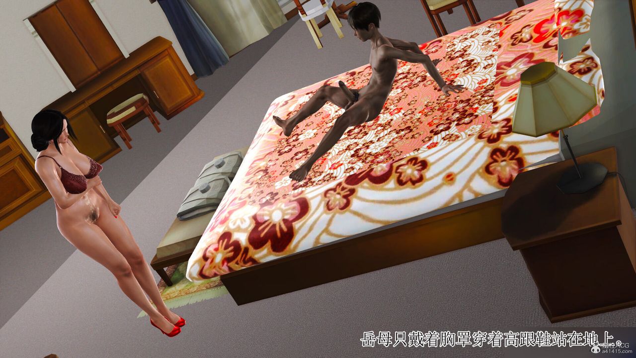 [3D]美艷嶽母餘紅麗第03話