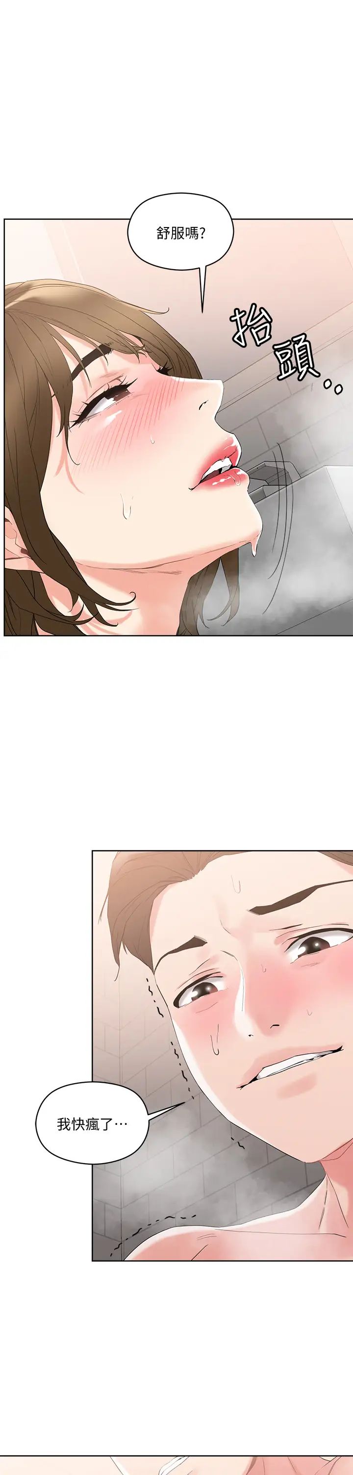 把妹鬼达人第10话-课长,我要让你欲仙欲死