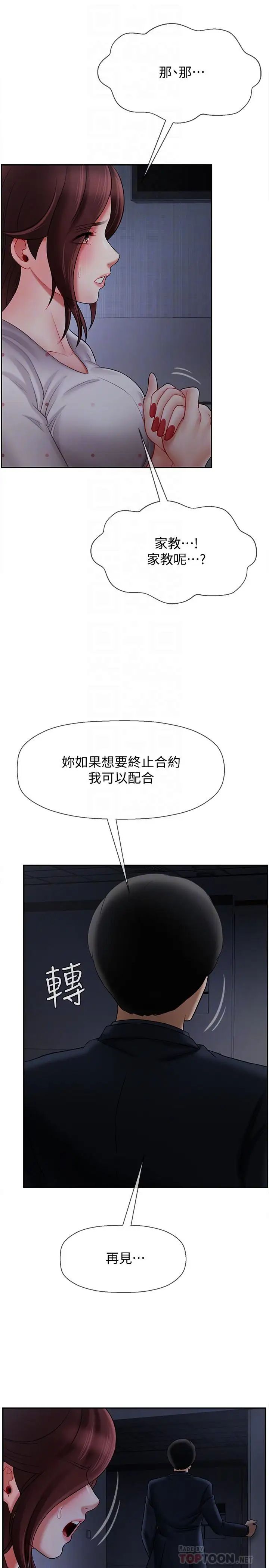 坏老师第13话-浓郁的体味