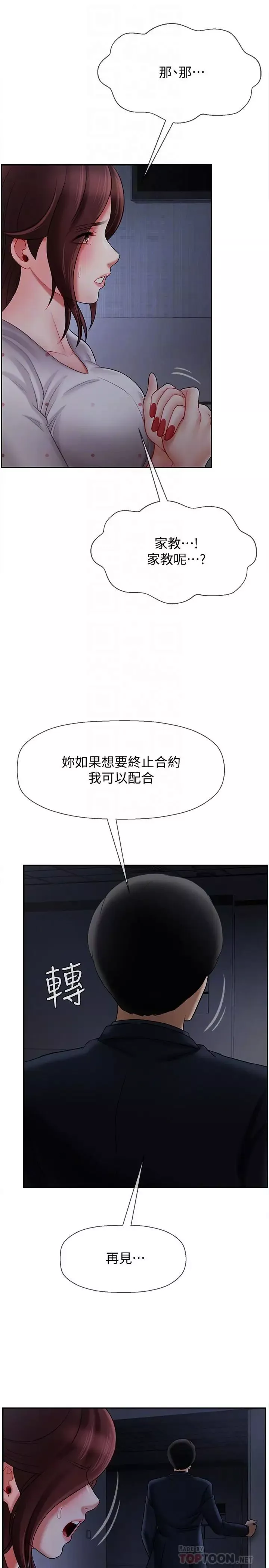 壞老師第13話-濃郁的體味