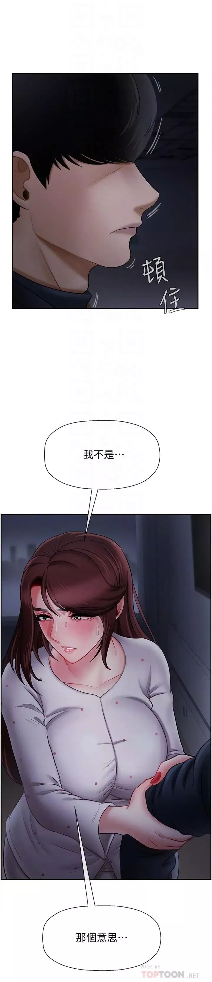 坏老师-第13话-浓郁的体味 - 图片 12
