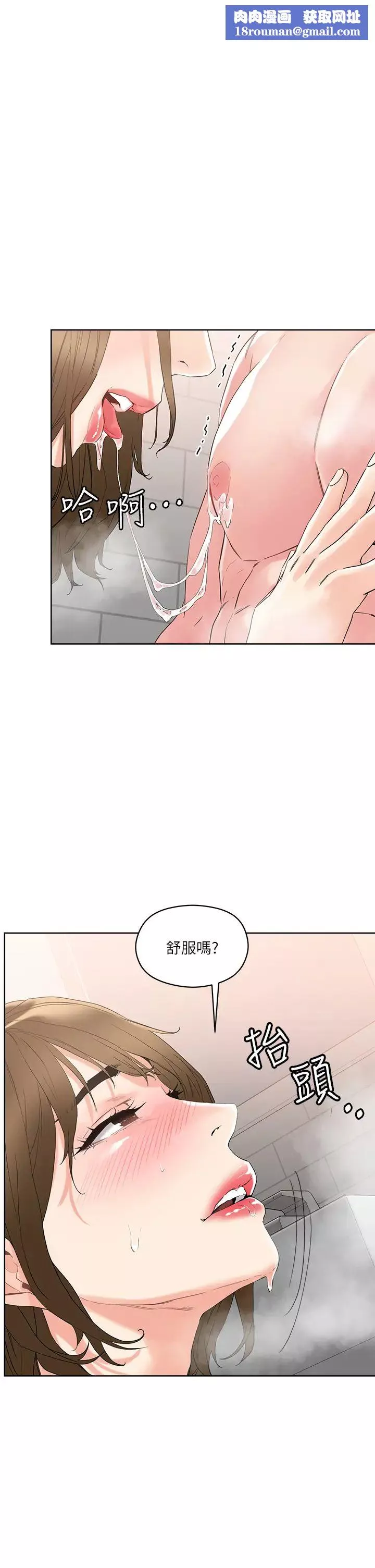 把妹鬼達人第11話-請用老二磨蹭我的乳頭