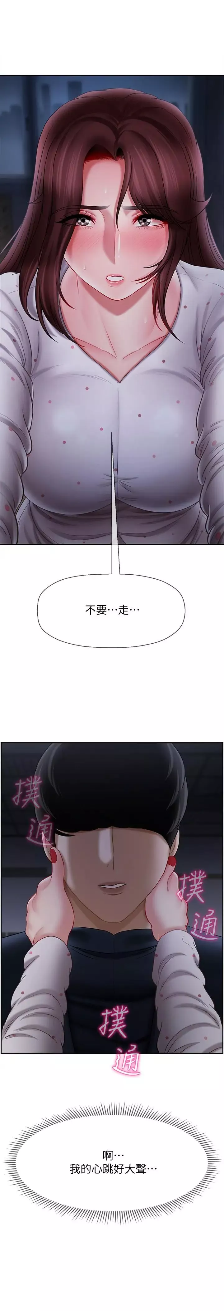 坏老师-第13话-浓郁的体味 - 图片 15