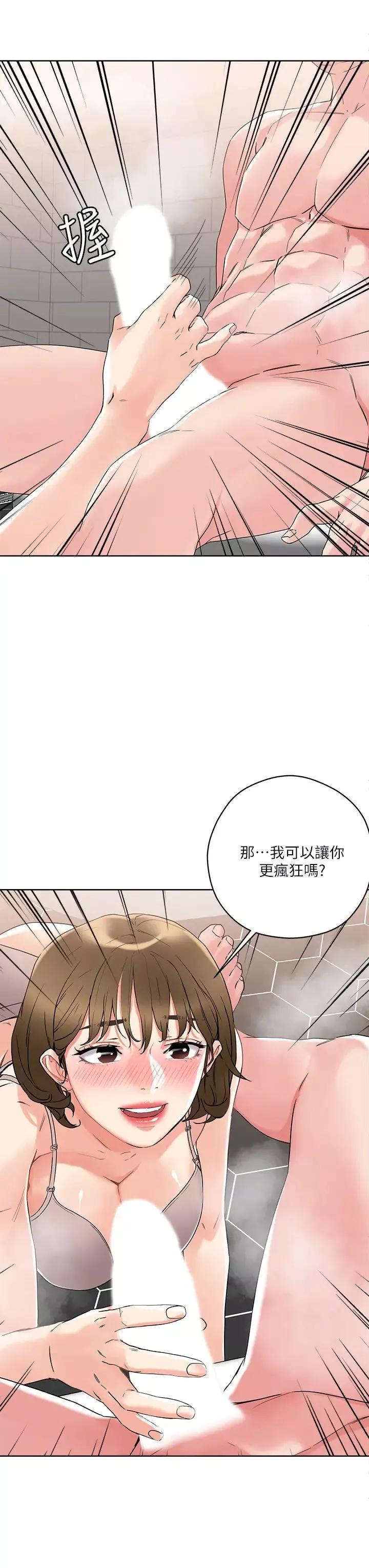 把妹鬼达人-第11话-请用老二磨蹭我的乳头 - 图片 3