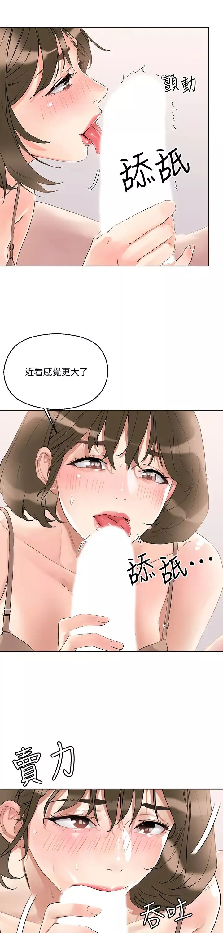 把妹鬼达人-第11话-请用老二磨蹭我的乳头 - 图片 5
