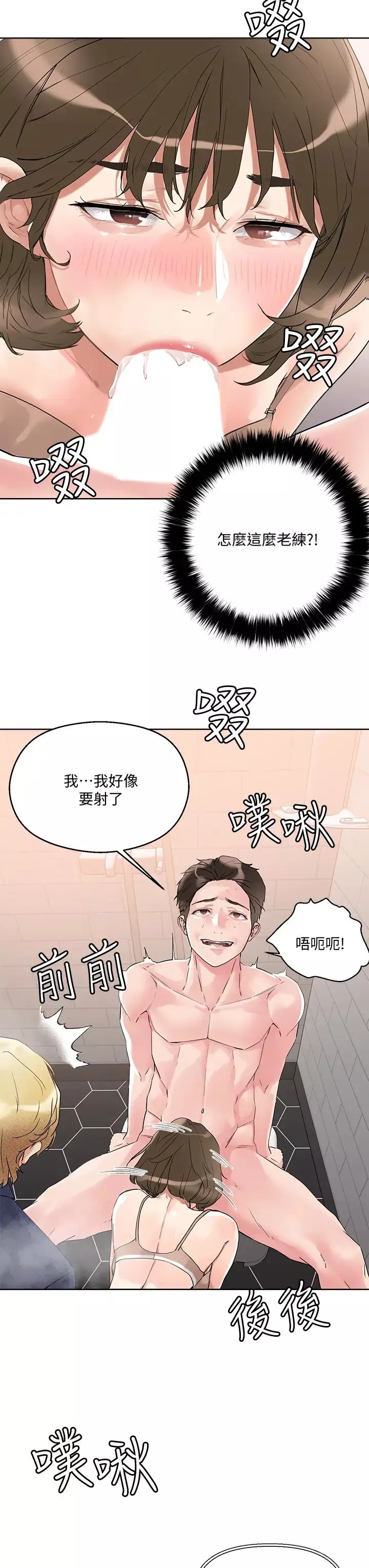 把妹鬼达人-第11话-请用老二磨蹭我的乳头 - 图片 7