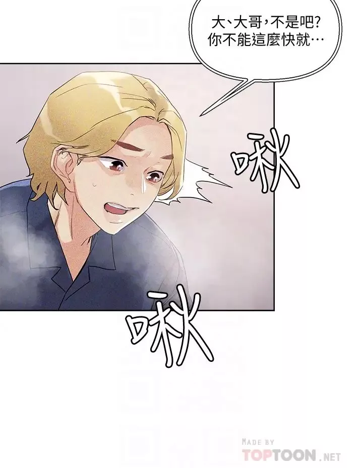 把妹鬼達人第11話-請用老二磨蹭我的乳頭