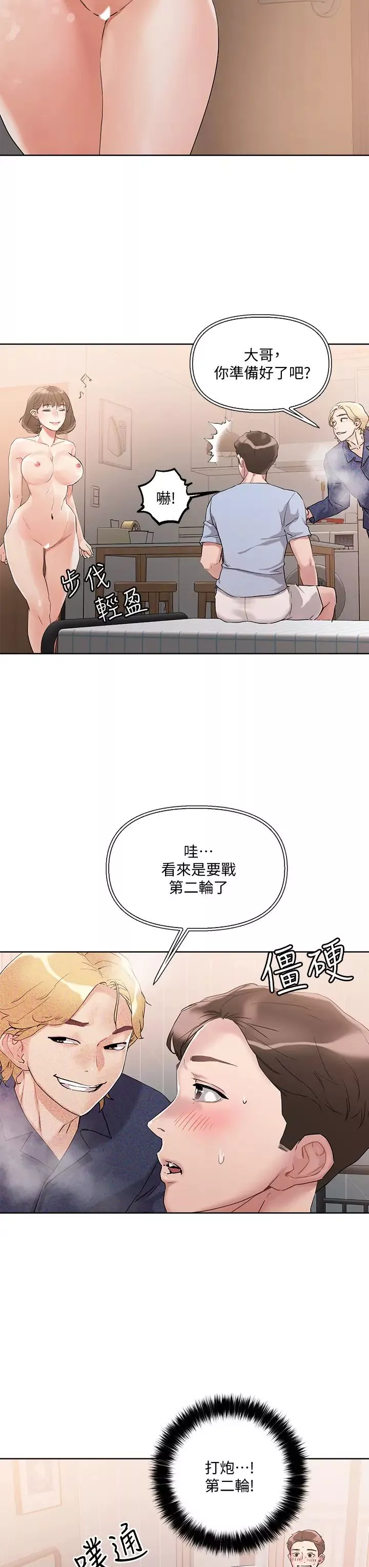 把妹鬼达人-第11话-请用老二磨蹭我的乳头 - 图片 15
