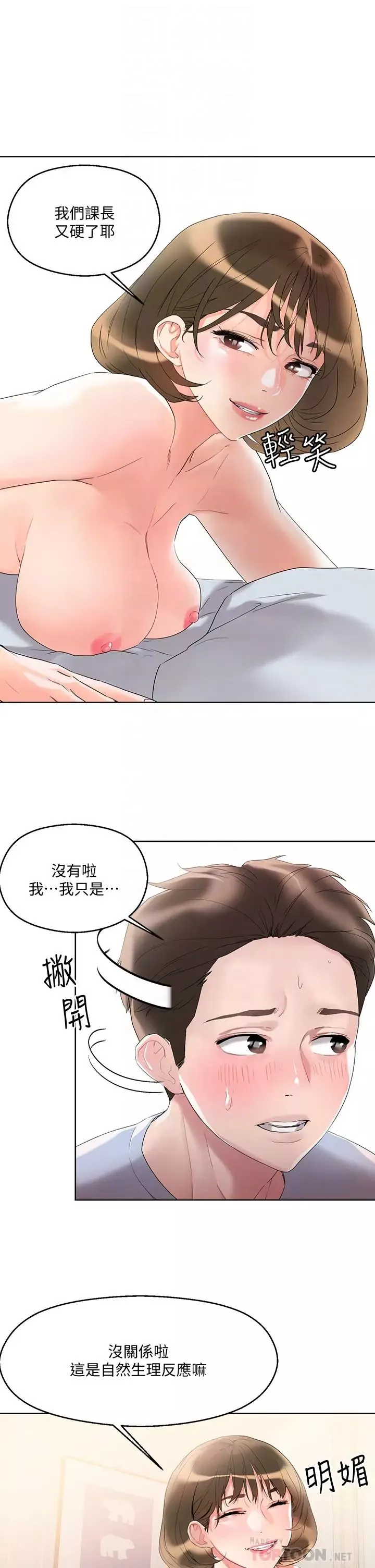 把妹鬼達人第11話-請用老二磨蹭我的乳頭