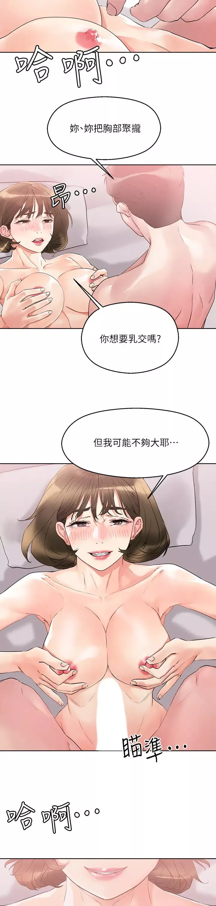 把妹鬼達人第11話-請用老二磨蹭我的乳頭