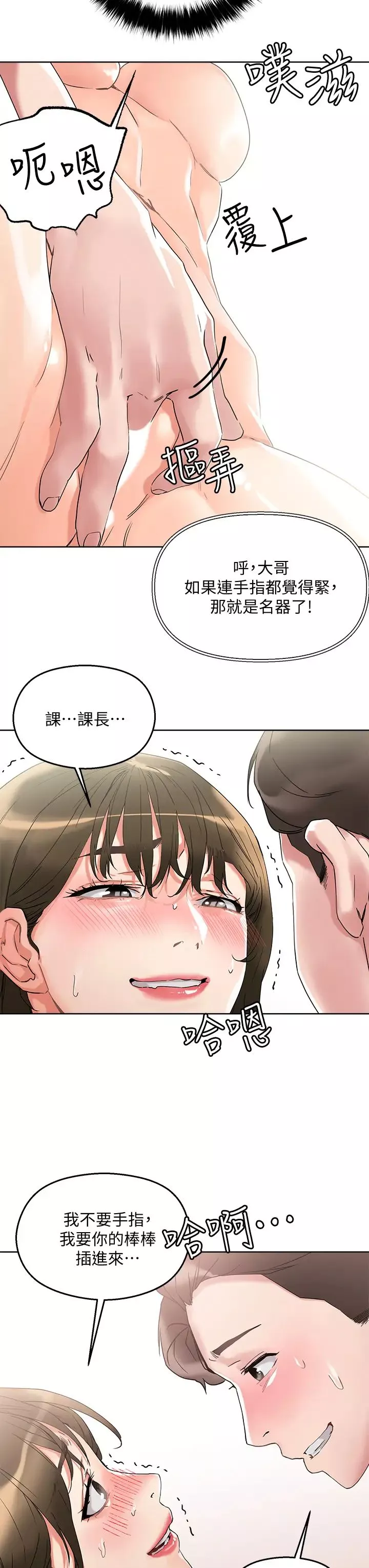 把妹鬼達人第11話-請用老二磨蹭我的乳頭
