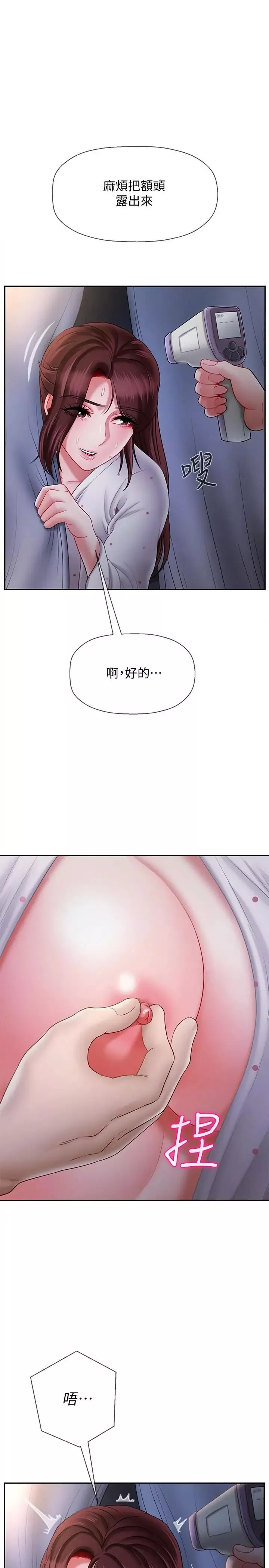 坏老师-第14话-双腿间传来的甜蜜滋味 - 图片 7