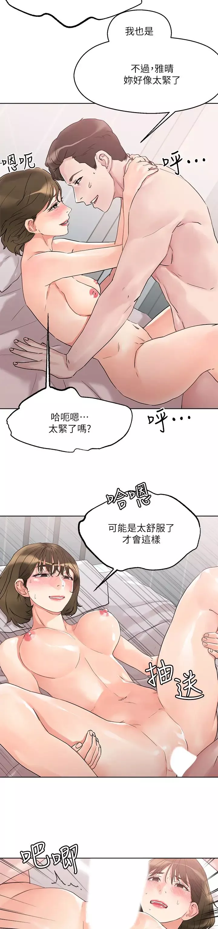 把妹鬼达人-第11话-请用老二磨蹭我的乳头 - 图片 35
