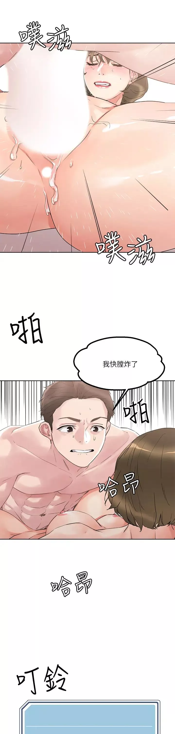 把妹鬼达人-第11话-请用老二磨蹭我的乳头 - 图片 37