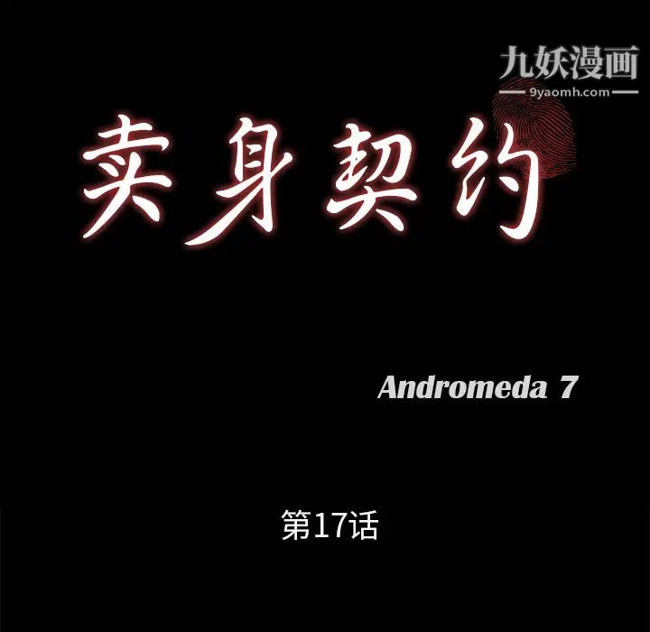 賣身契約第17話