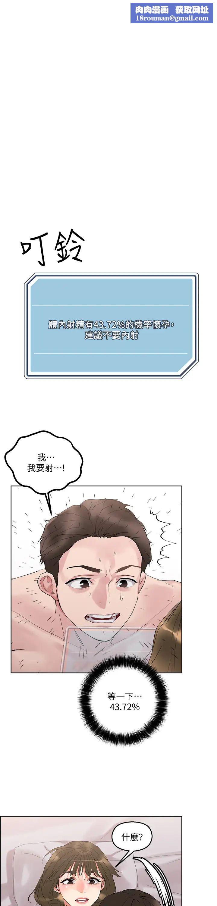 把妹鬼达人第12话-课长，我还要!