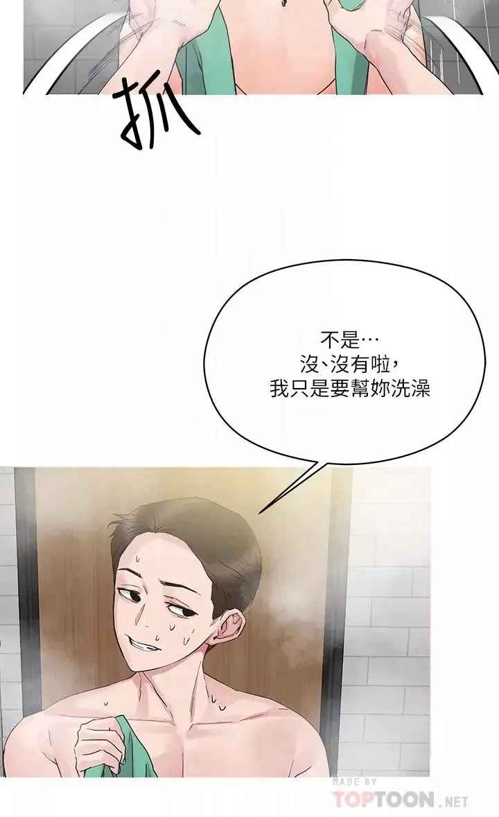 把妹鬼達人第12話-課長，我還要!
