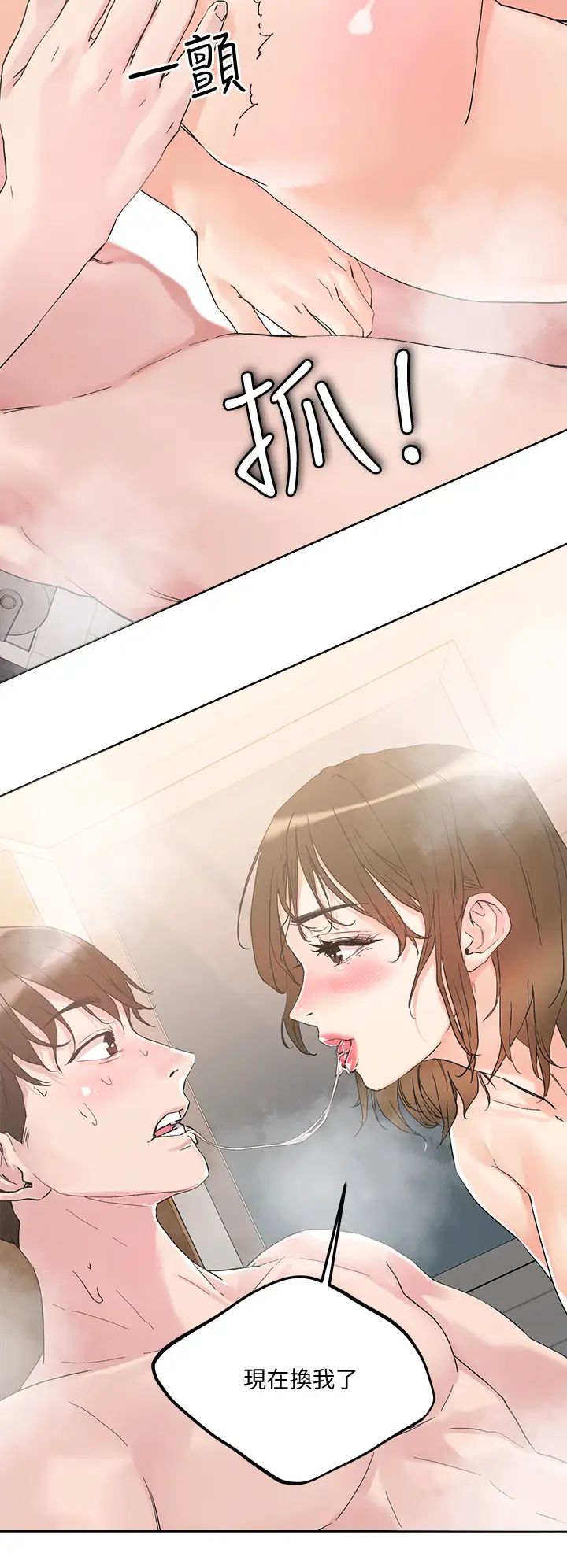 把妹鬼达人第12话-课长,我还要!