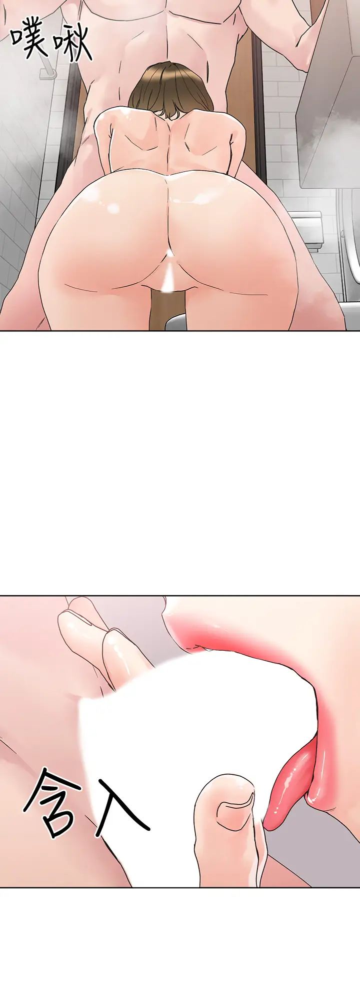 把妹鬼達人第12話-課長，我還要!