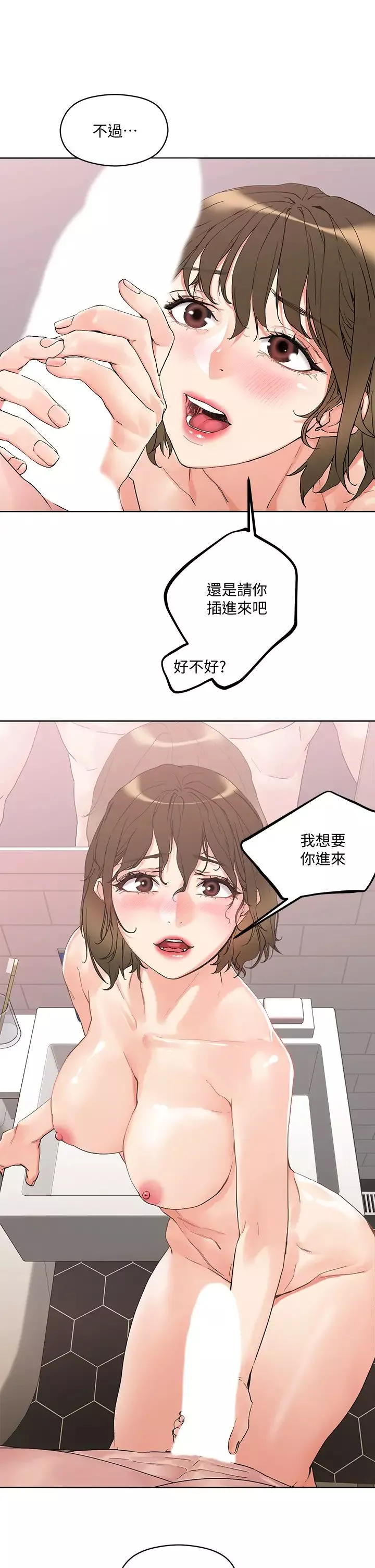 把妹鬼达人-第12话-课长，我还要! - 图片 31