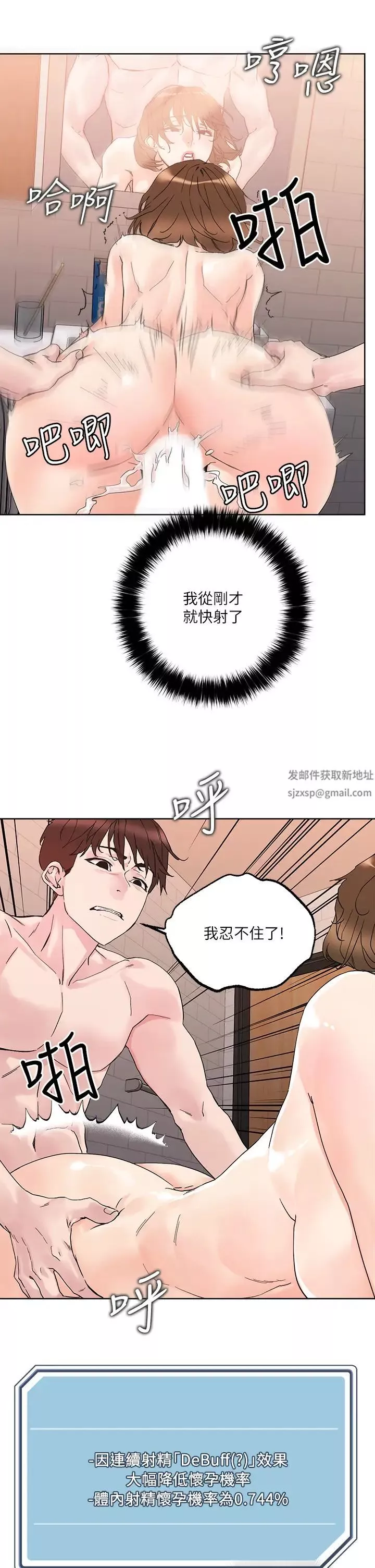 把妹鬼達人第12話-課長，我還要!
