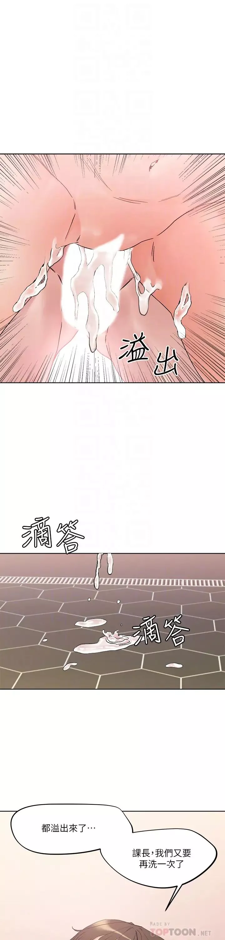把妹鬼達人第13話-渴求課長老二的雅晴
