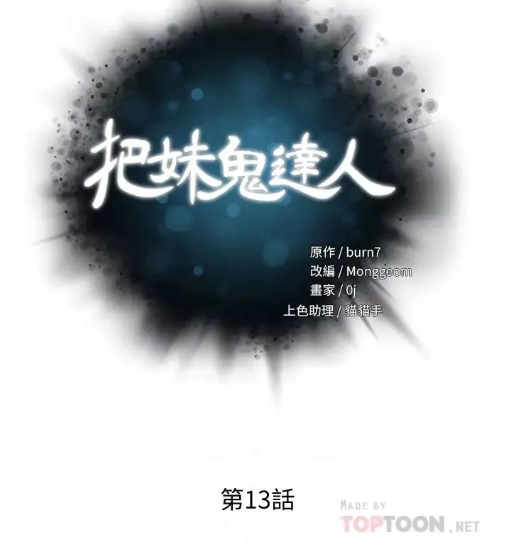 把妹鬼达人-第13话-渴求课长老二的雅晴 - 图片 6