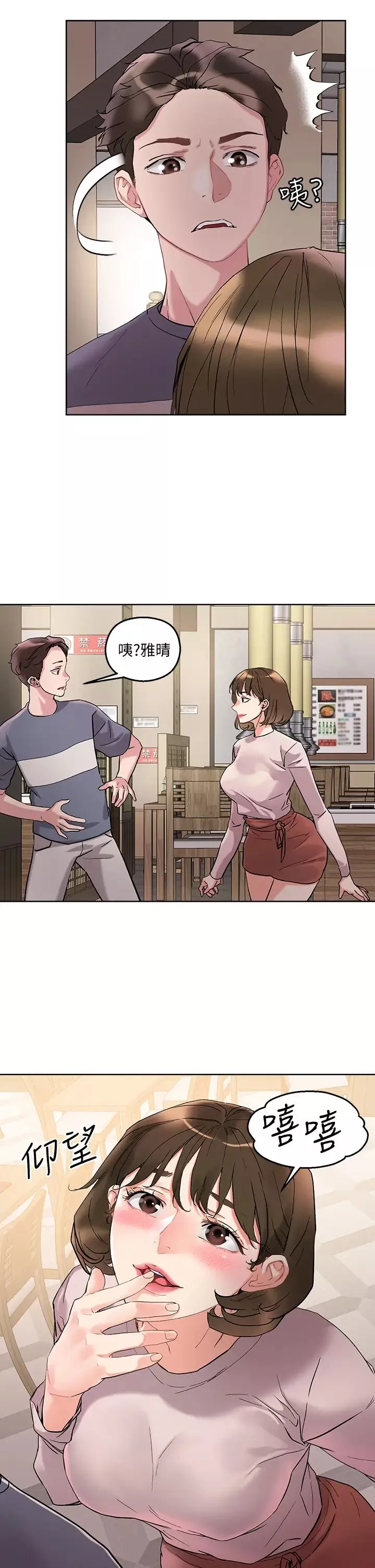 把妹鬼达人-第13话-渴求课长老二的雅晴 - 图片 13