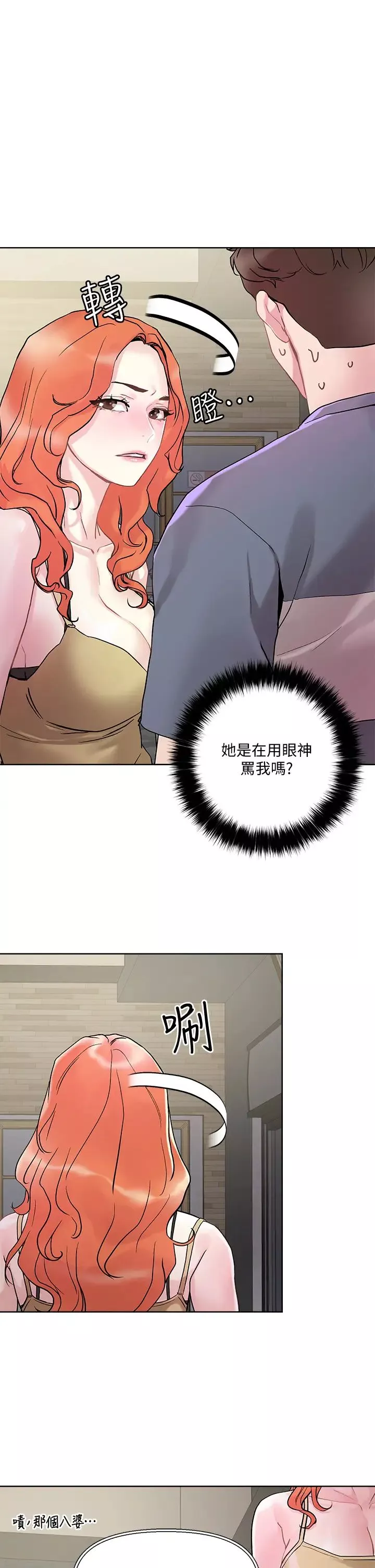把妹鬼達人第13話-渴求課長老二的雅晴