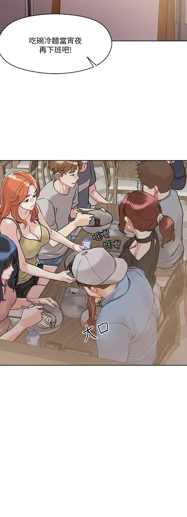 把妹鬼达人第13话-渴求课长老二的雅晴