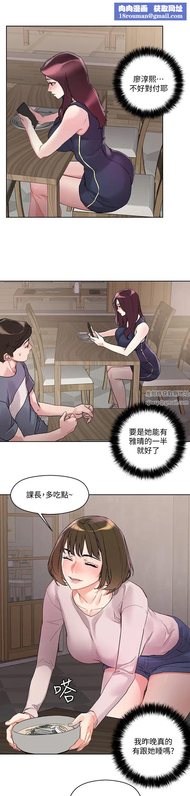 把妹鬼達人第13話-渴求課長老二的雅晴