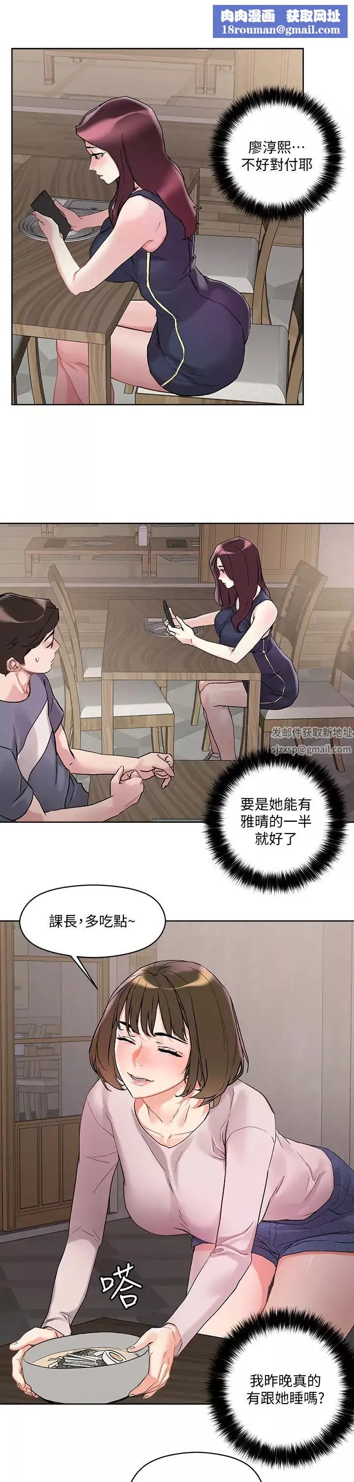 把妹鬼达人-第13话-渴求课长老二的雅晴 - 图片 21