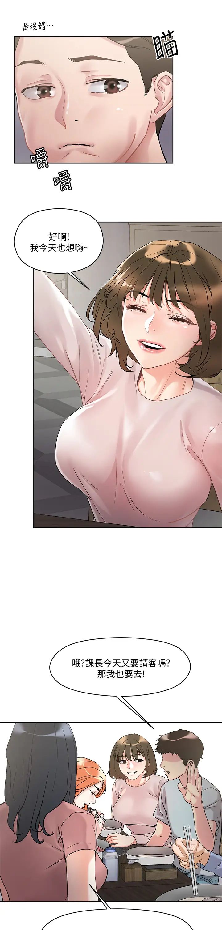 把妹鬼达人第13话-渴求课长老二的雅晴