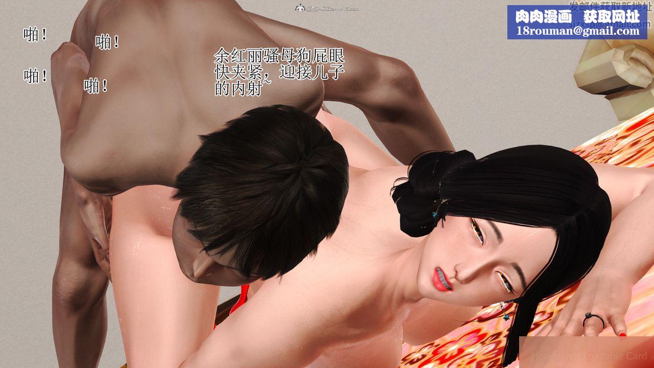 [3D]美艷岳母余红丽第06话