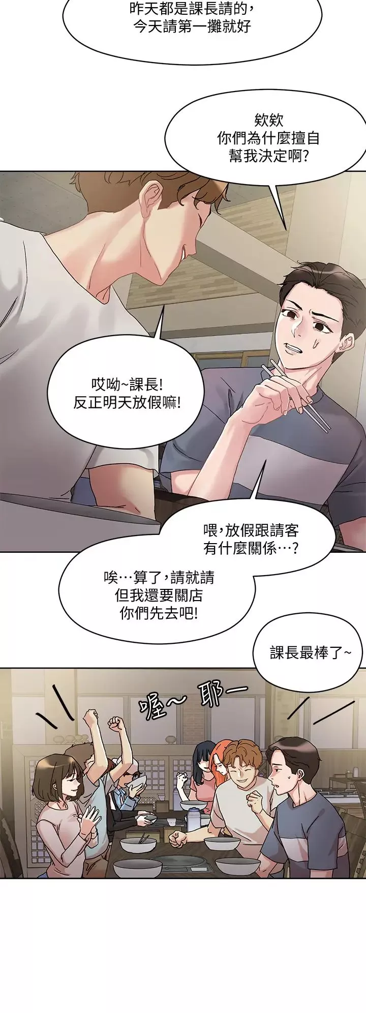把妹鬼达人-第13话-渴求课长老二的雅晴 - 图片 24
