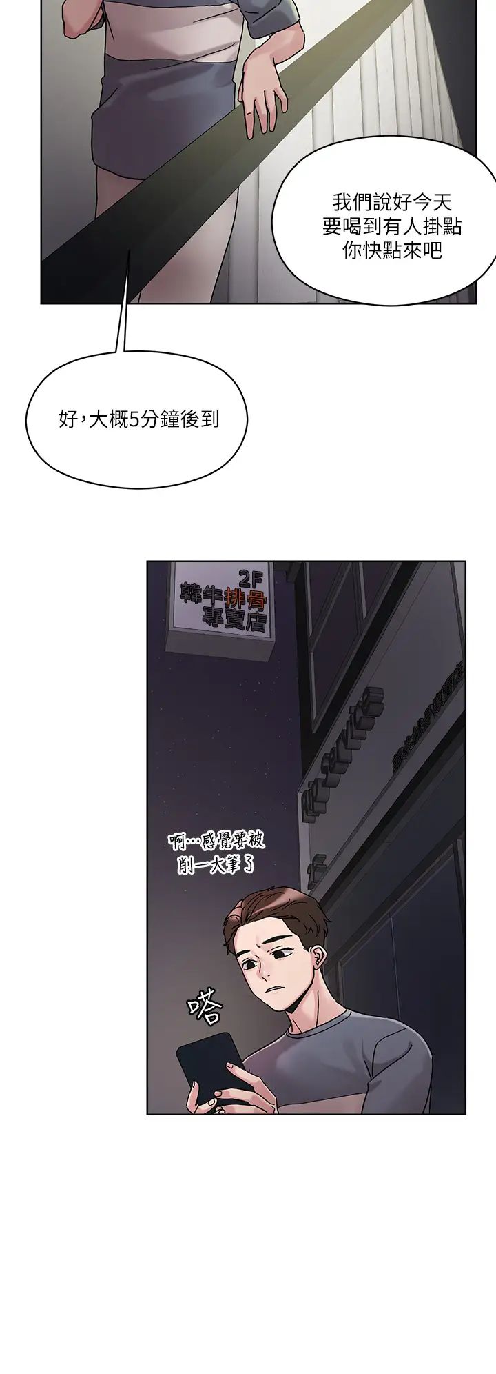 把妹鬼达人第13话-渴求课长老二的雅晴