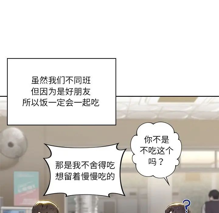 不当朋友当恋人第1话