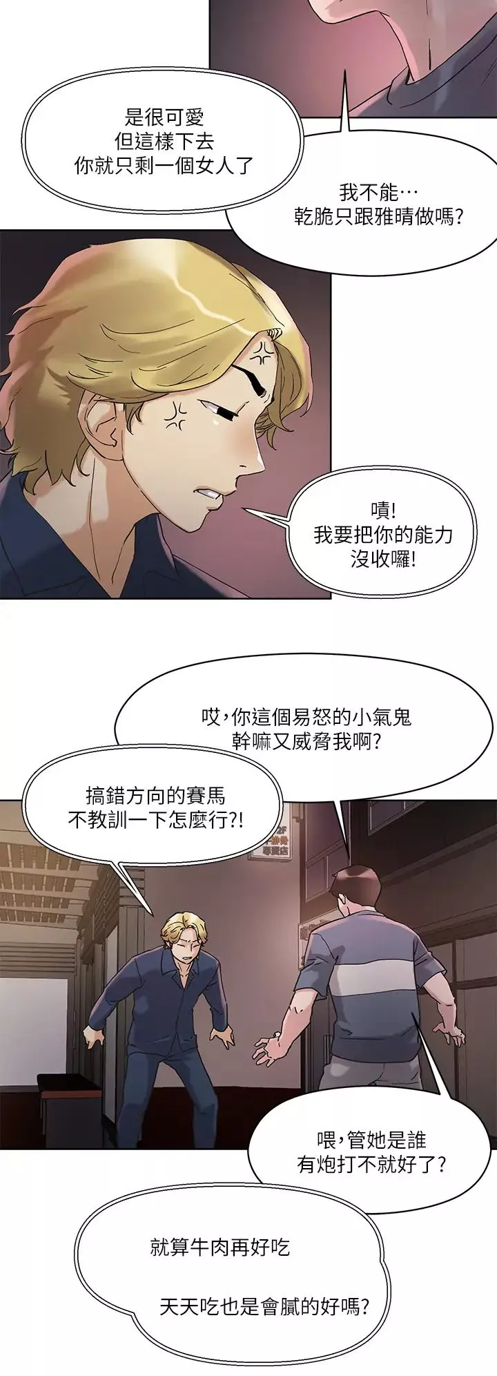 把妹鬼達人第13話-渴求課長老二的雅晴
