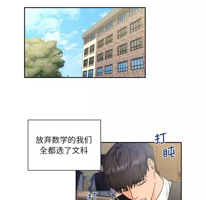 不当朋友当恋人-第1话 - 图片 48