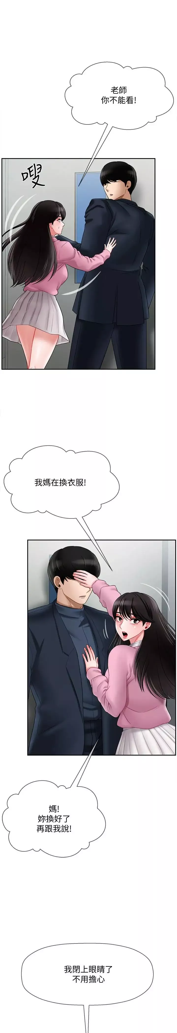壞老師第16話-我來保護你們