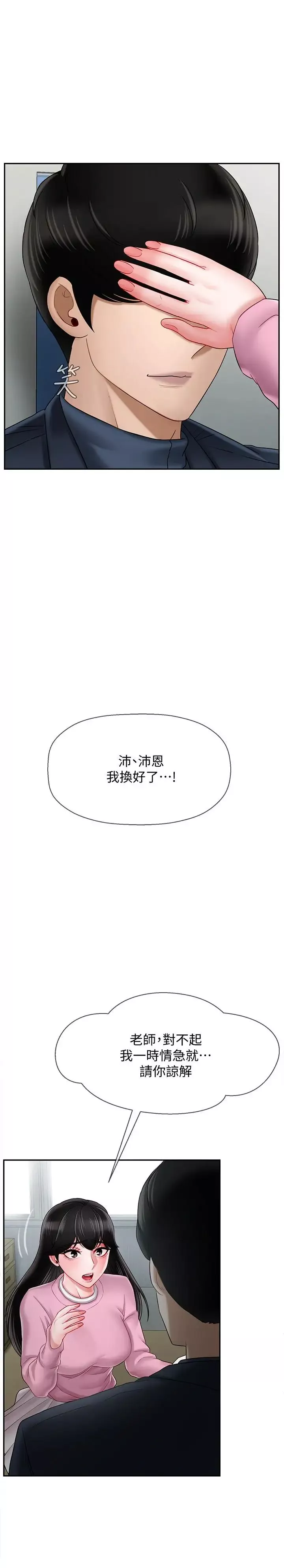 壞老師第16話-我來保護你們