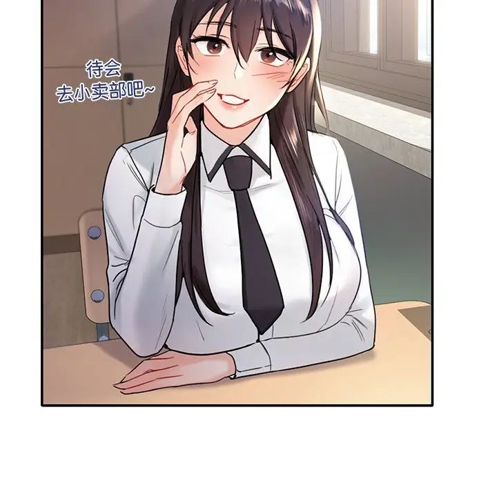 不当朋友当恋人第1話