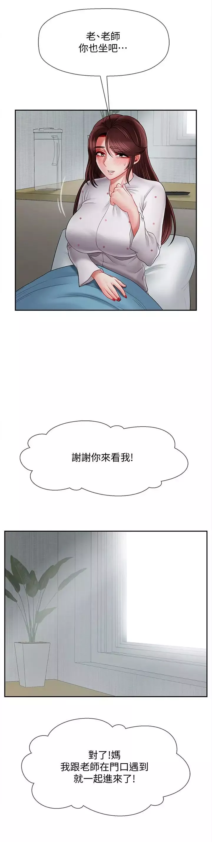 壞老師第16話-我來保護你們